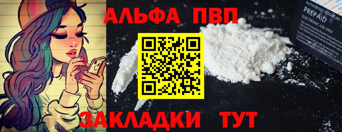 Альфа ПВП СК  Альфа ПВП Crystall  Вход с VPN  наркота  APVP СК  Муравленко 