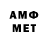 МЕТАМФЕТАМИН винт andrey maxchenko