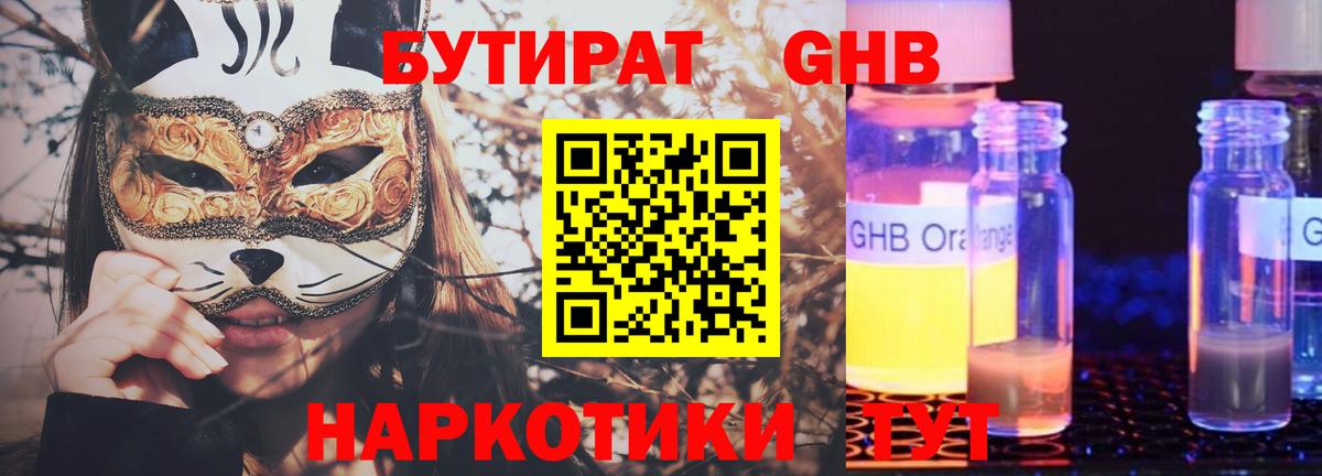 Муравленко  БУТИРАТ BDO 33%  Бутират  Вход с VPN 