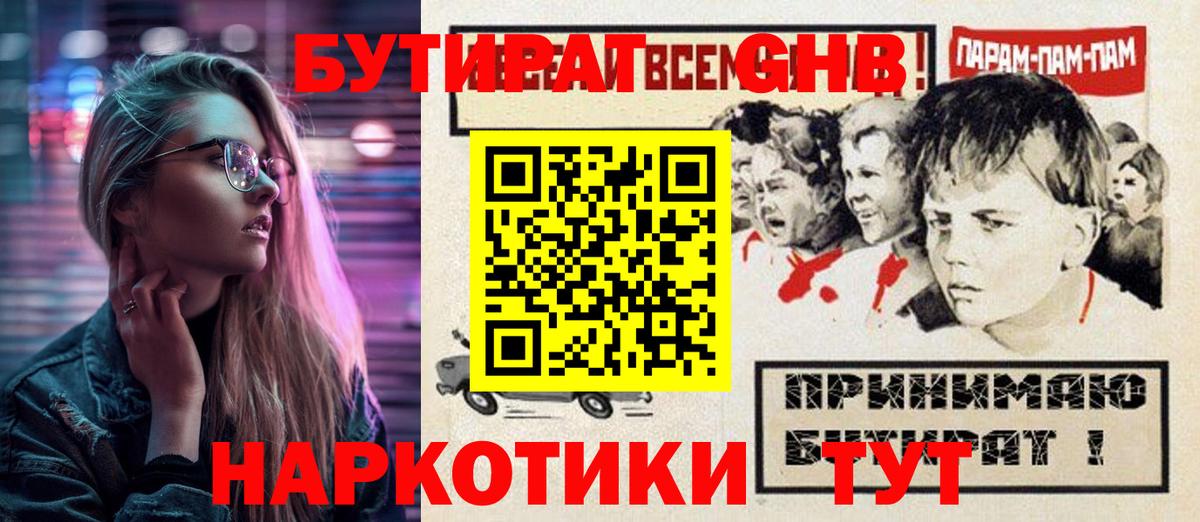 БУТИРАТ Butirat Муравленко