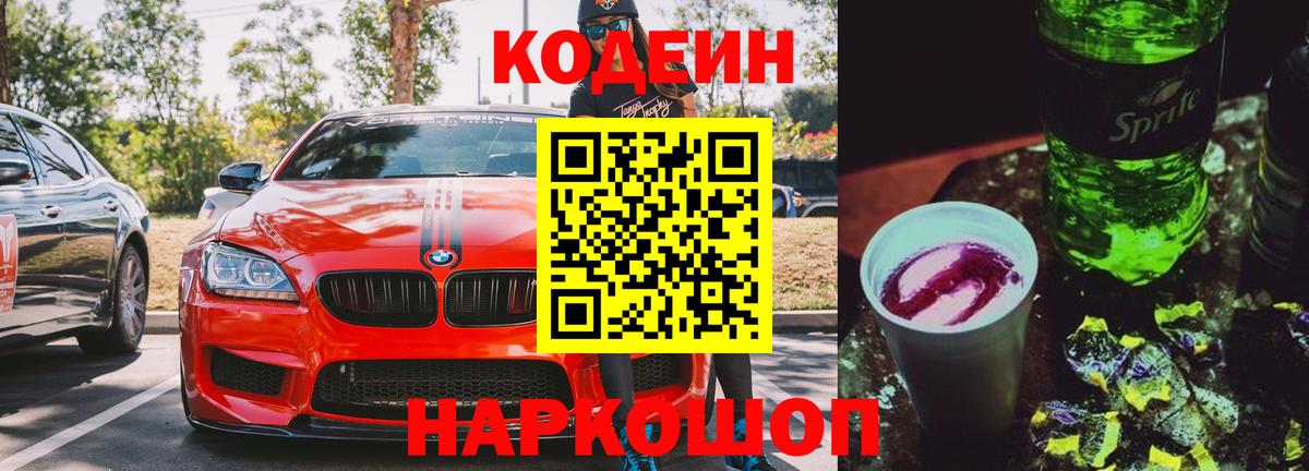 Муравленко  Кодеиновый сироп Lean напиток Lean (лин)  Кодеиновый сироп Lean Purple Drank  Вход с VPN 