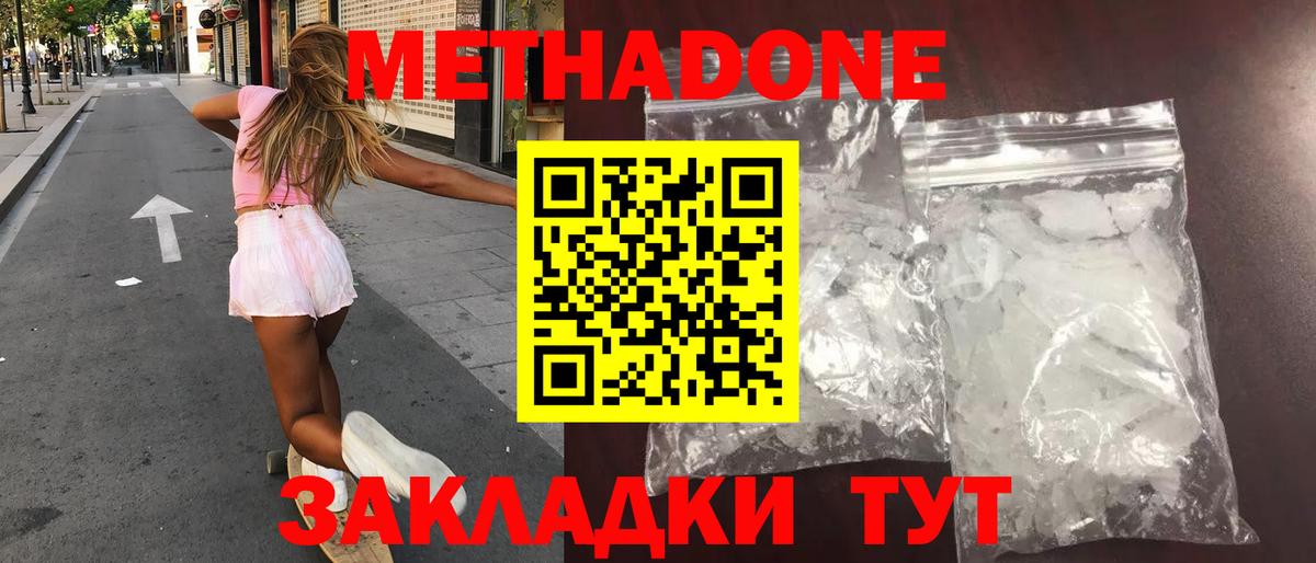 МЕТАДОН кристалл  МЕТАДОН кристалл  Вход с VPN  Муравленко 