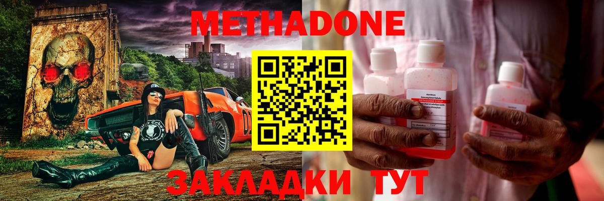 МЕТАДОН VHQ Муравленко